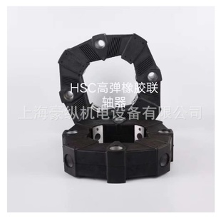 现货高弹橡胶联轴器弹性垫HSC