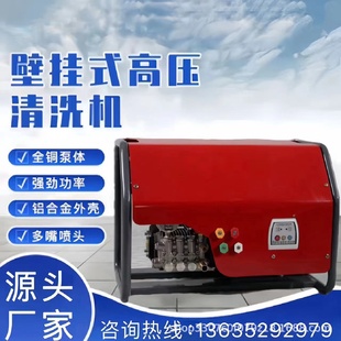 洗车机多功能大功率洗车店神器 高压清洗机220v家用380v商用挂壁式