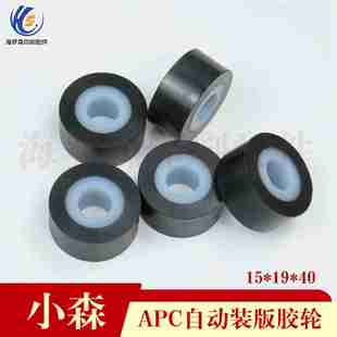 议价-小森印刷机配件压纸轮压板轮DAPC自动装版胶轮挂版胶轮15*