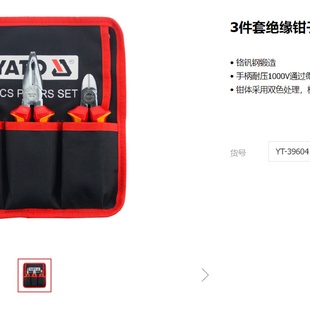 易尔拓绝缘钳子组套钢丝钳尖嘴斜嘴水泵钳电缆剪多功能钳子39604