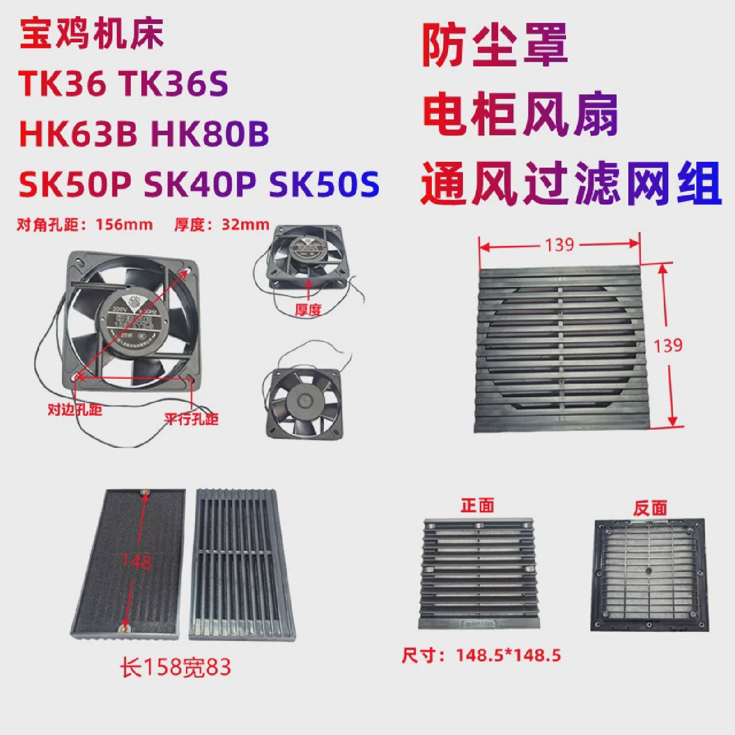 宝鸡机床电器柜风扇TK36SK40PSK50P通风过滤网125FZY2-S防尘罩