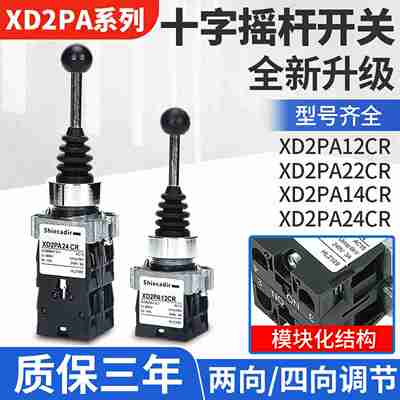 议价-适用施耐德十字摇杆开关主令XD2PA22CR2A4CR12CR14CR双