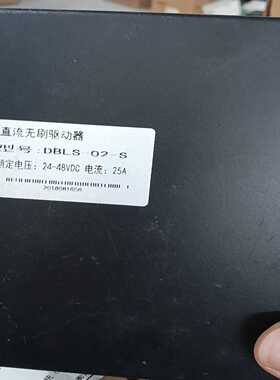 鼎拓达直流无刷驱动器DBLS-02-S，额定电压24-48V--议价商品