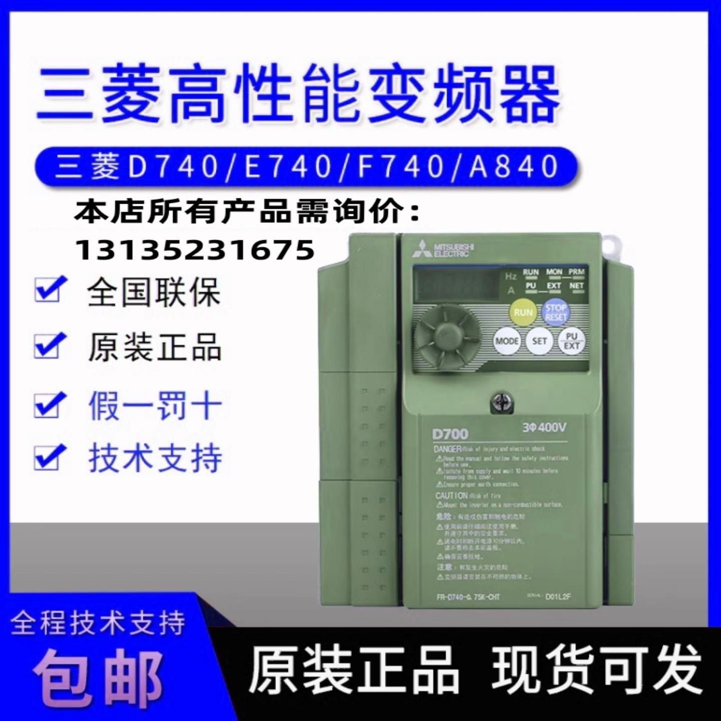 三菱变频器  FR-E740-016026040060095120170230300SC-EC