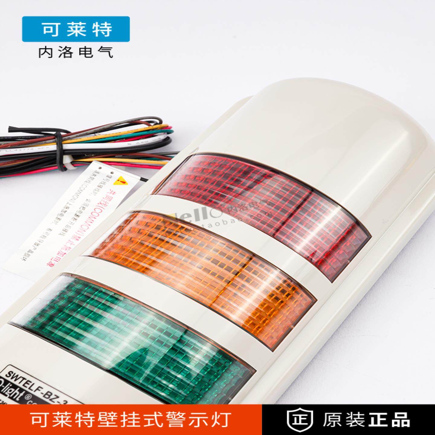 隆兴可莱特警示灯报警灯长亮壁挂式LED三色旋转式声光信号灯24*