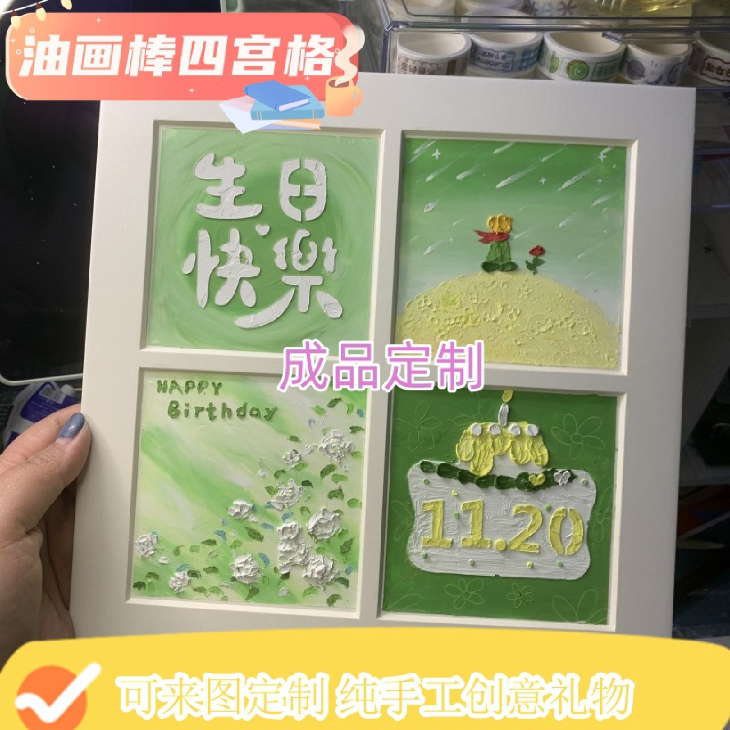 生日快乐油画棒四宫格装饰画手绘手工diy数字油画成品纪念结婚礼