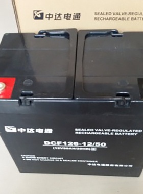 台达中达电通DCF126-12/50太阳能免维护电池12v50ah通信基站电瓶