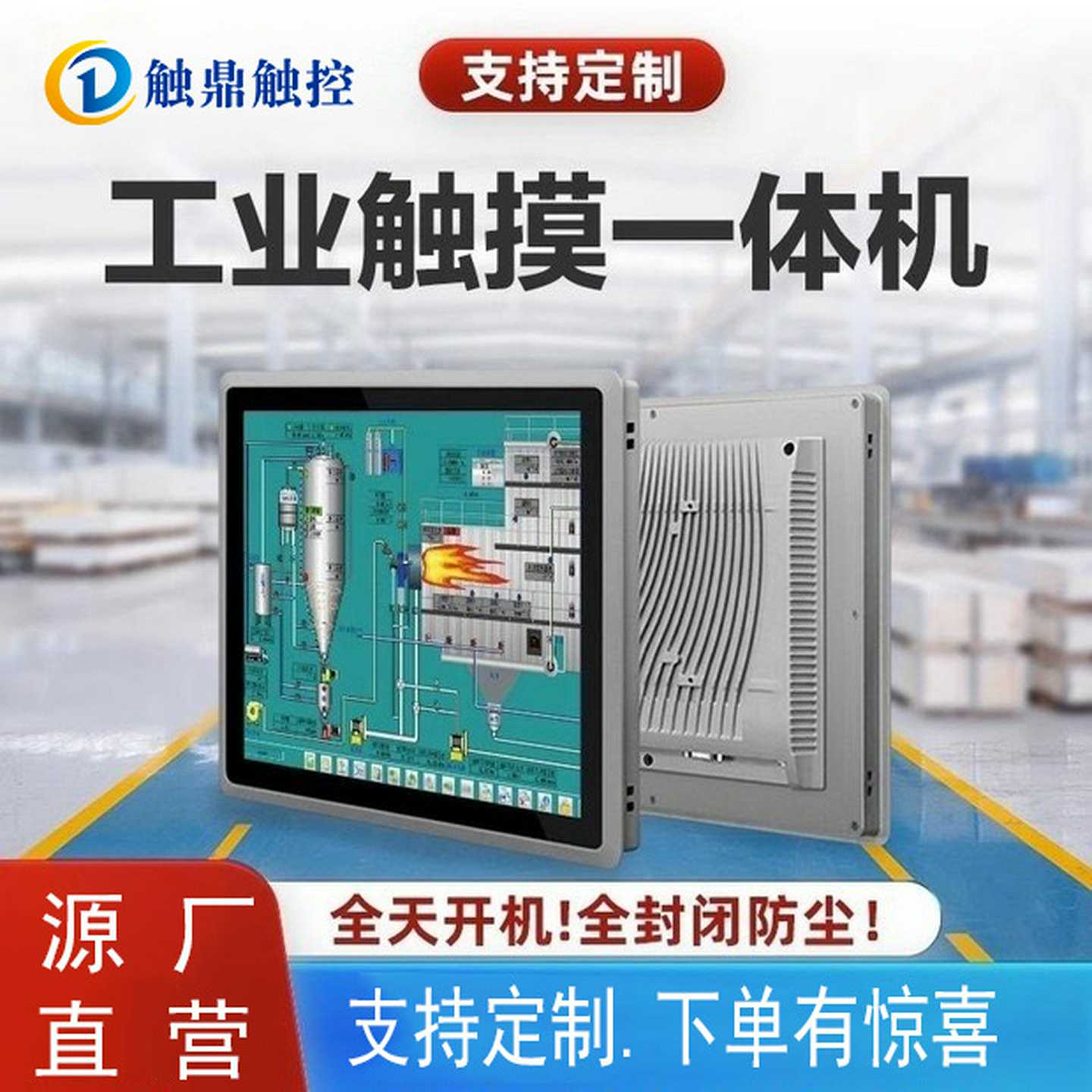 触鼎全封闭工控一体机嵌入式工业触摸电容屏显示器触控PLC组态