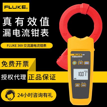 福禄克数字钳型表FLUKE368369漏电流测量钳形表369FC钳形万用表