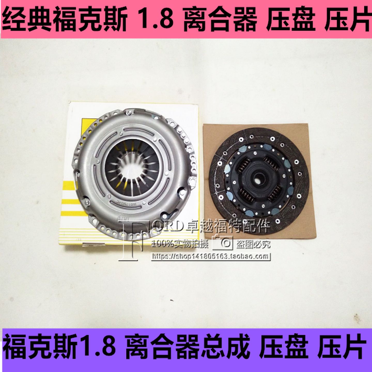 05-14福克斯1.8L离合器压盘离合器片离合器压板离合器分泵轴承
