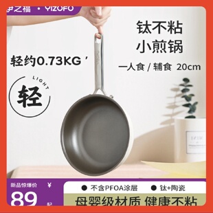 钛陶瓷小煎锅一人食迷你平底锅不粘锅家用煎蛋锅煎饼锅电磁炉