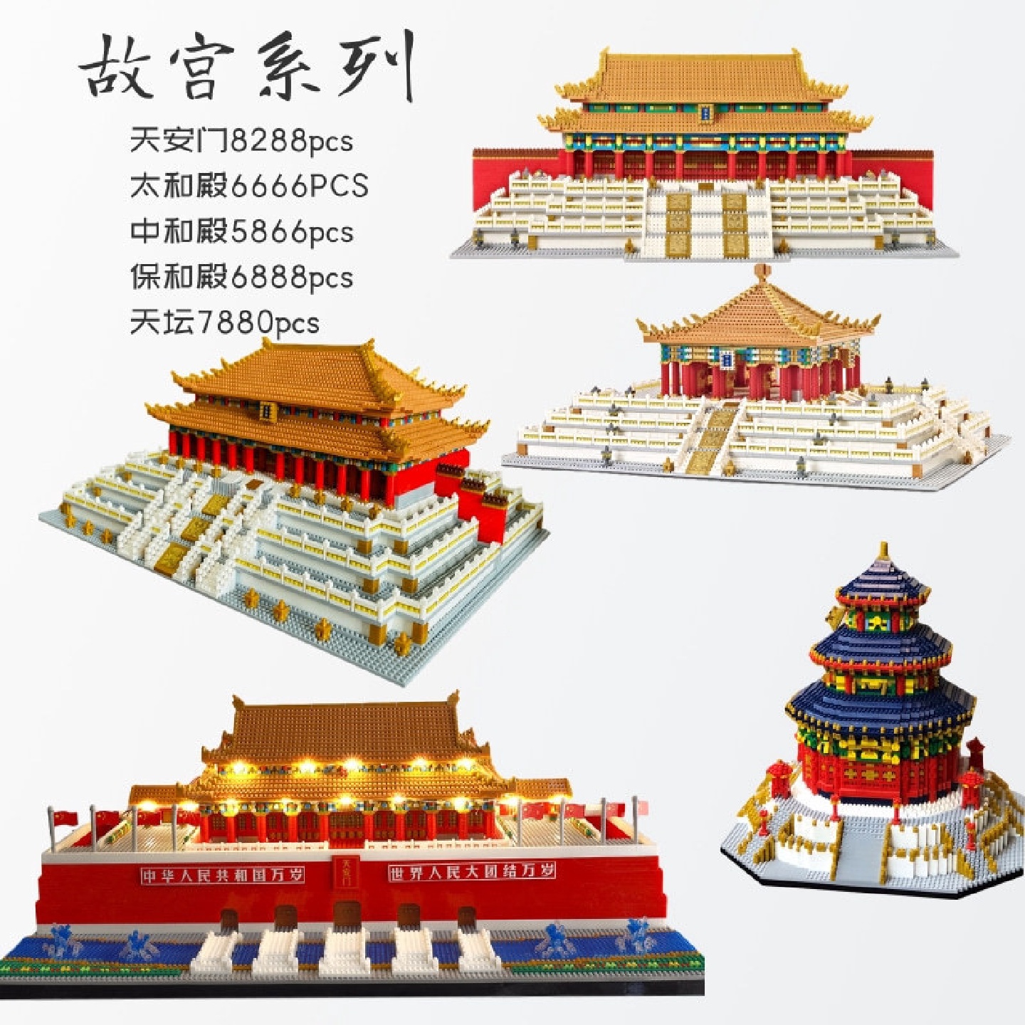 伟力YZ088/089/090故宫太和殿微颗粒休闲高难度建筑积木模型