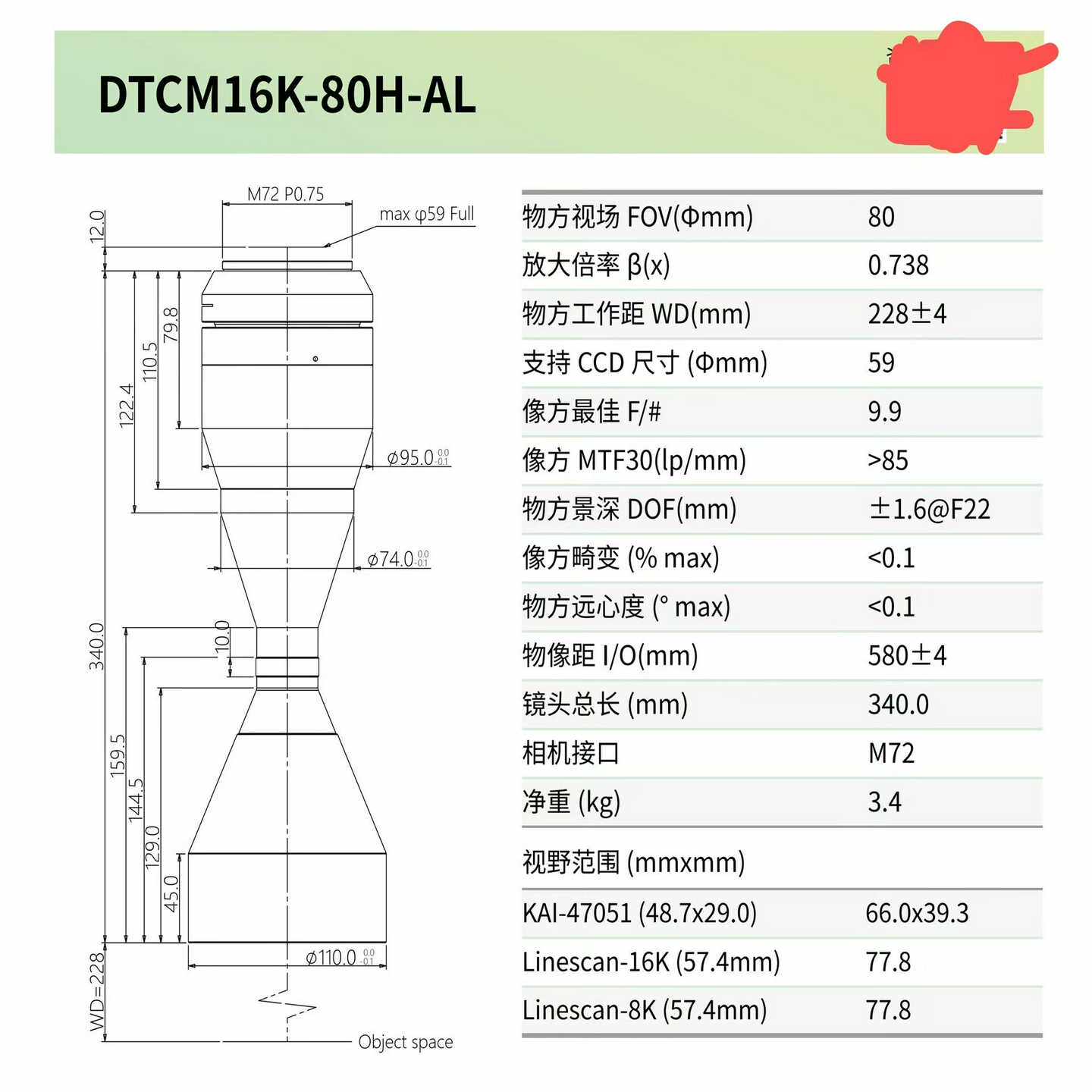 视清远心镜头DTCM16K-80H-AL大靶面双远心M5--议价商品