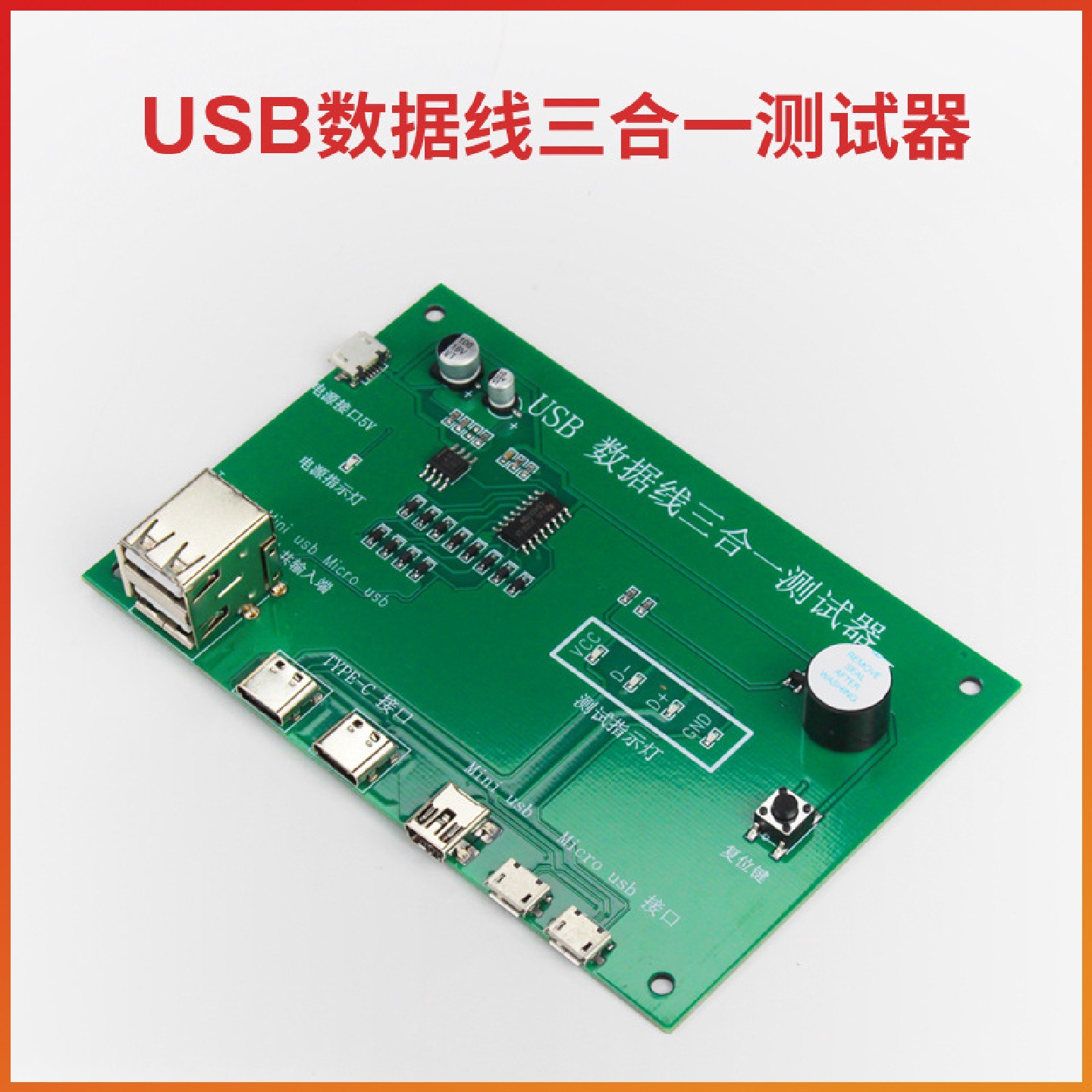 USB数据线三合一测试器充电线测试卡tpye-cminiusbmicrousb