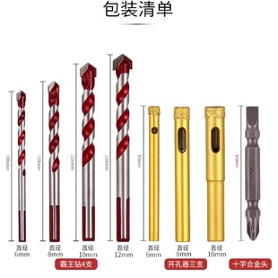 三角麻花钻头瓷砖水泥玻璃墙壁电钻打孔器 妙钻霸王钻多功能套装
