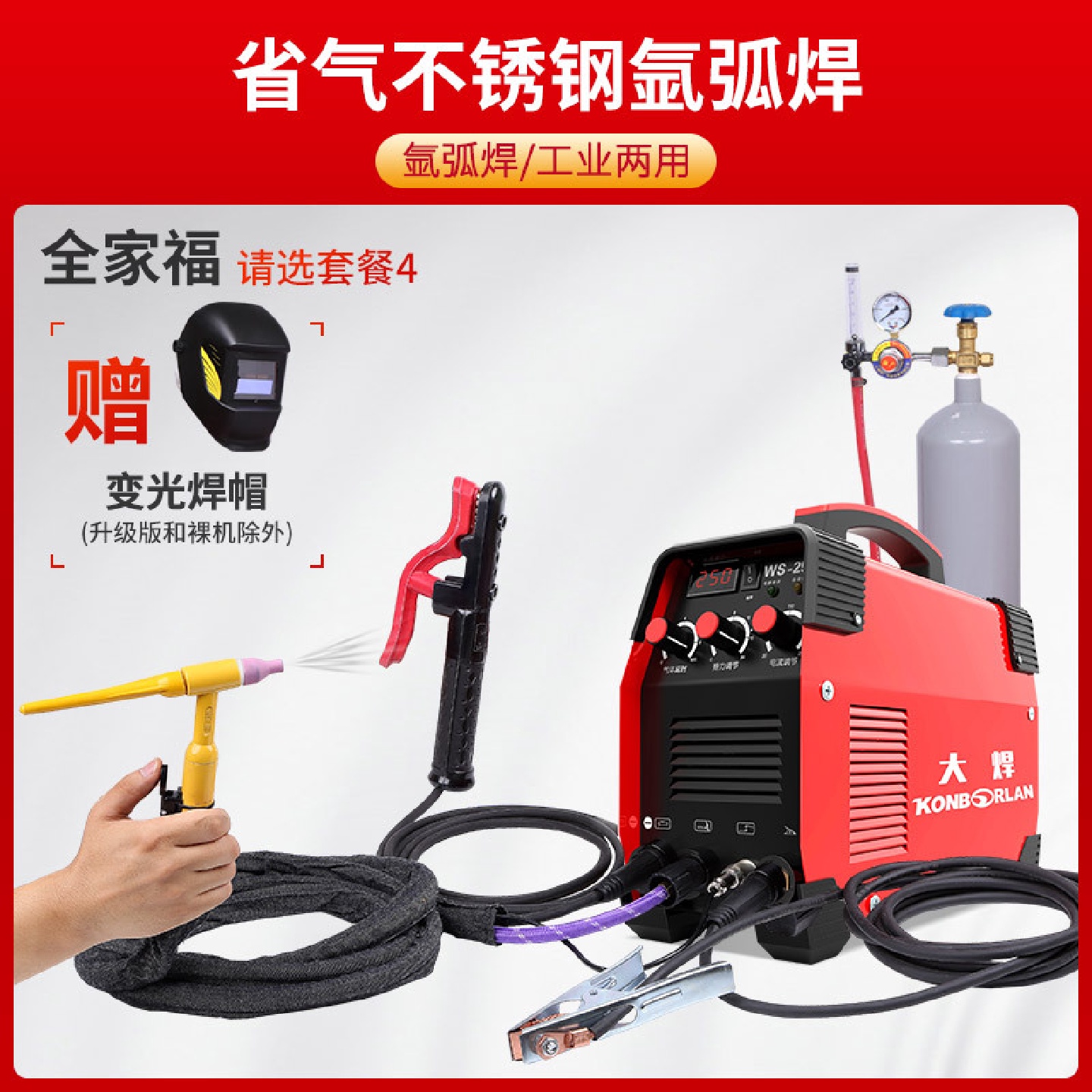 大焊WS-250氩弧焊机家用小型220V不锈钢焊机两用电焊机冷焊工业级