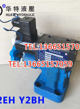 电磁溢流阀Y2BH-Hd20B Y2BH-Ha20 Y2BH-Hb20 Y2BH-Hc20 Y2EI2-H