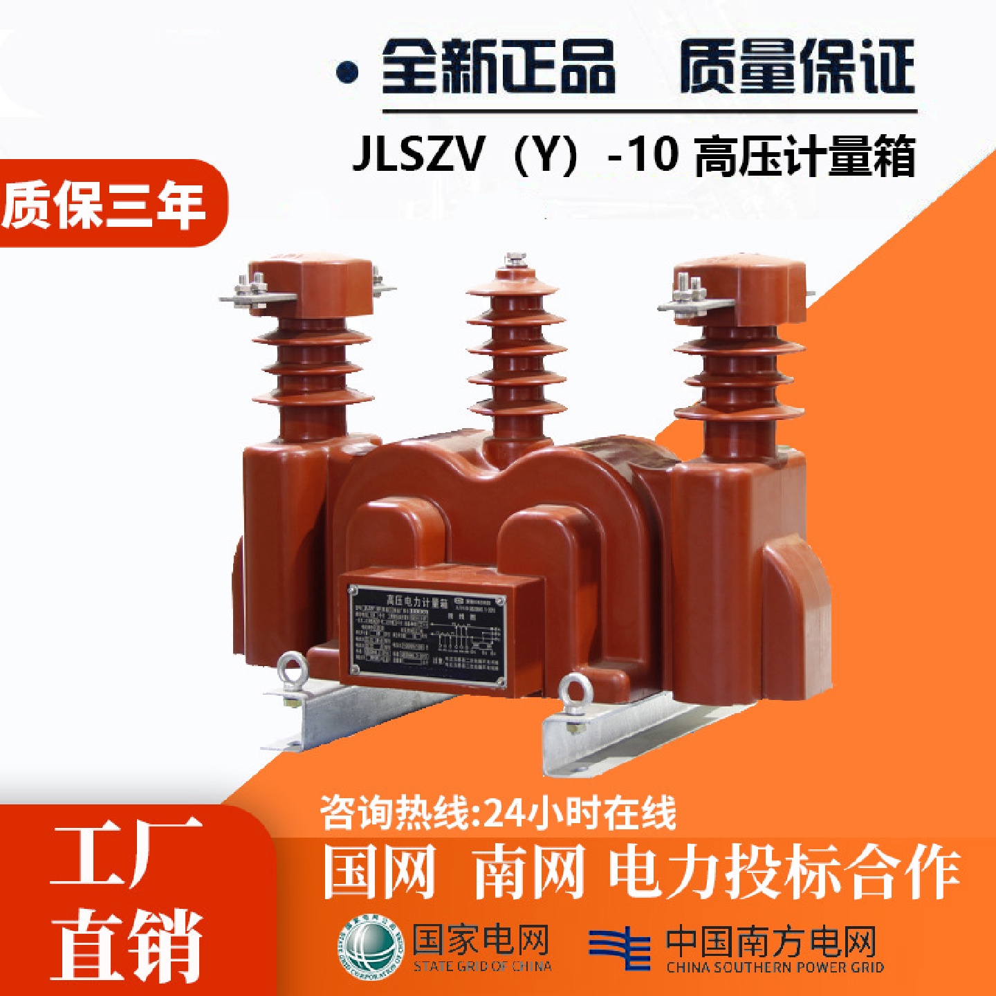 JLSZV-10W户外10kv干式两元件三相三线组合互感器高压电力计量箱