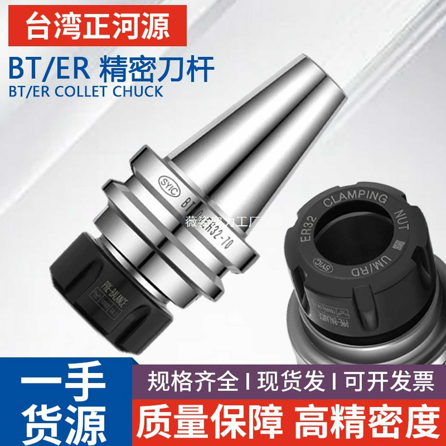SYIC台湾正河源刀柄数控加工刀杆BT30/40/50-ER32/25/20/16