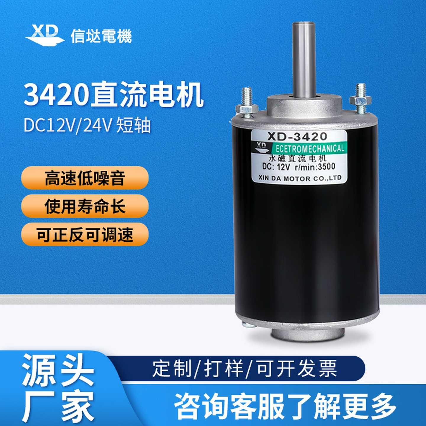 信达3420微型直流电机12V高速电动机30W短轴可调速24V永磁小马达