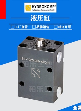 德国HYDROKOMP方形模具液压油缸BZY-025-050-AP001薄型夹具液压缸