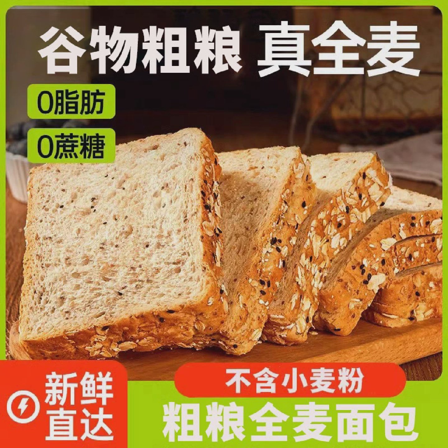 糖人主食全麦早餐面包粗粮无蔗糖杂粮食品友非糖尿病人专用店