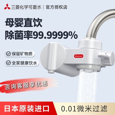三菱水龙头净水器家用直饮厨房自来水水龙头过滤器可菱水超滤