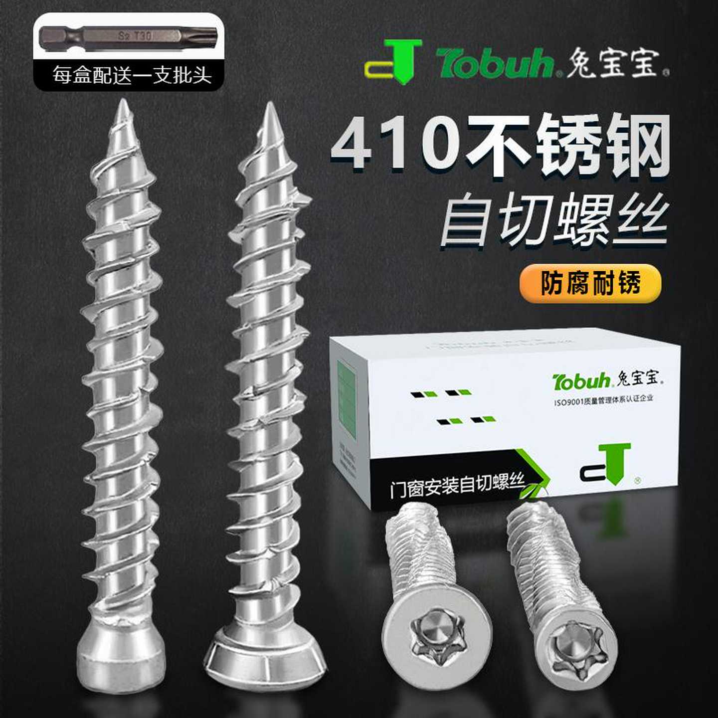 兔宝宝410不锈钢自切螺丝断桥铝合金门窗T30梅花槽水泥混凝土墙砖
