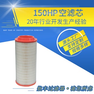 厂家供应烧结网液压油工业设备空压机150HP空滤芯pu材质圆筒滤芯