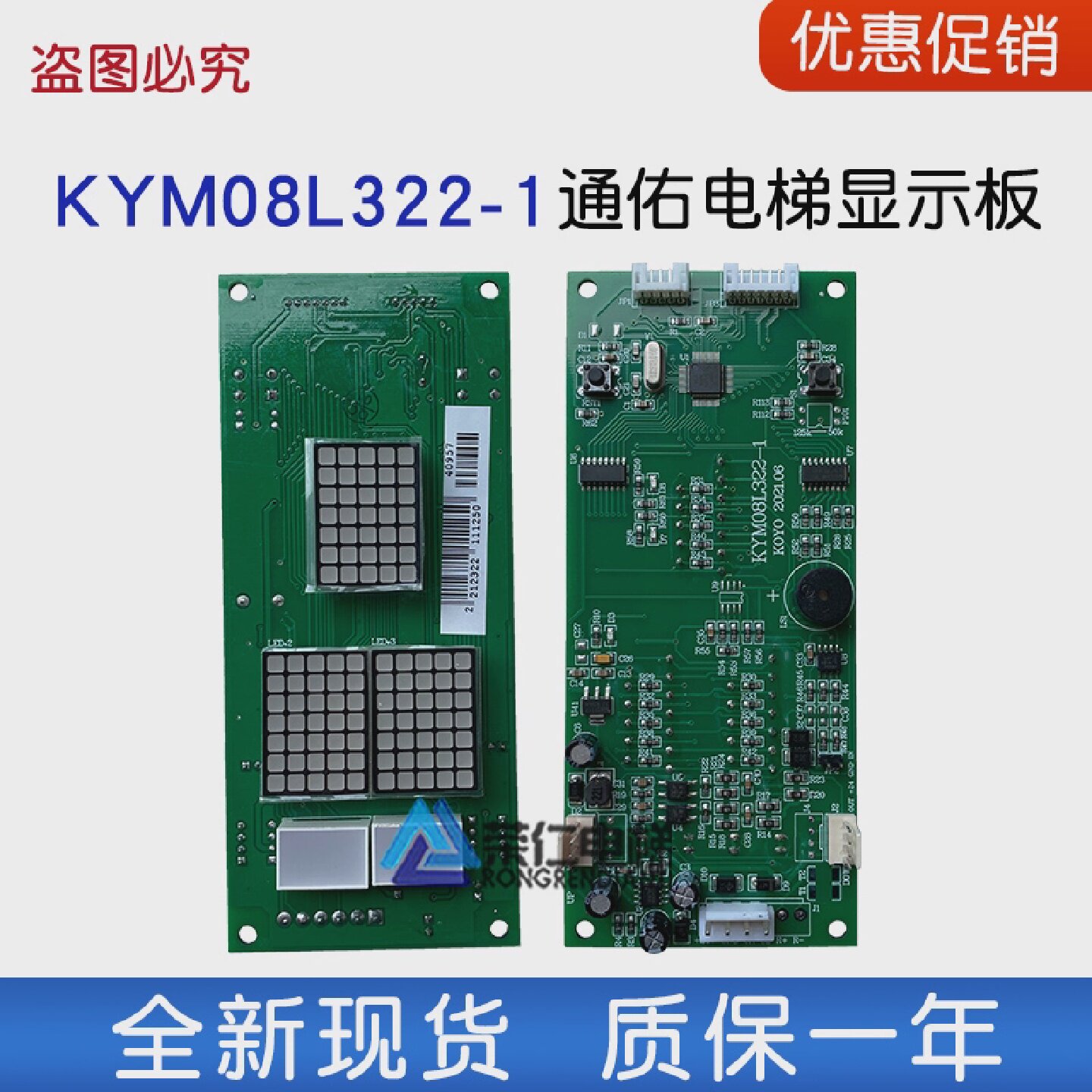 昆山通佑电梯显示通讯板KYM08L322-1KYM08L312KYM08L322-12