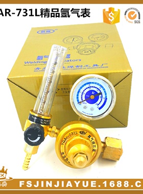 氩气减压器YQAR-731L防震防爆氩气表减压表出口AR减压器