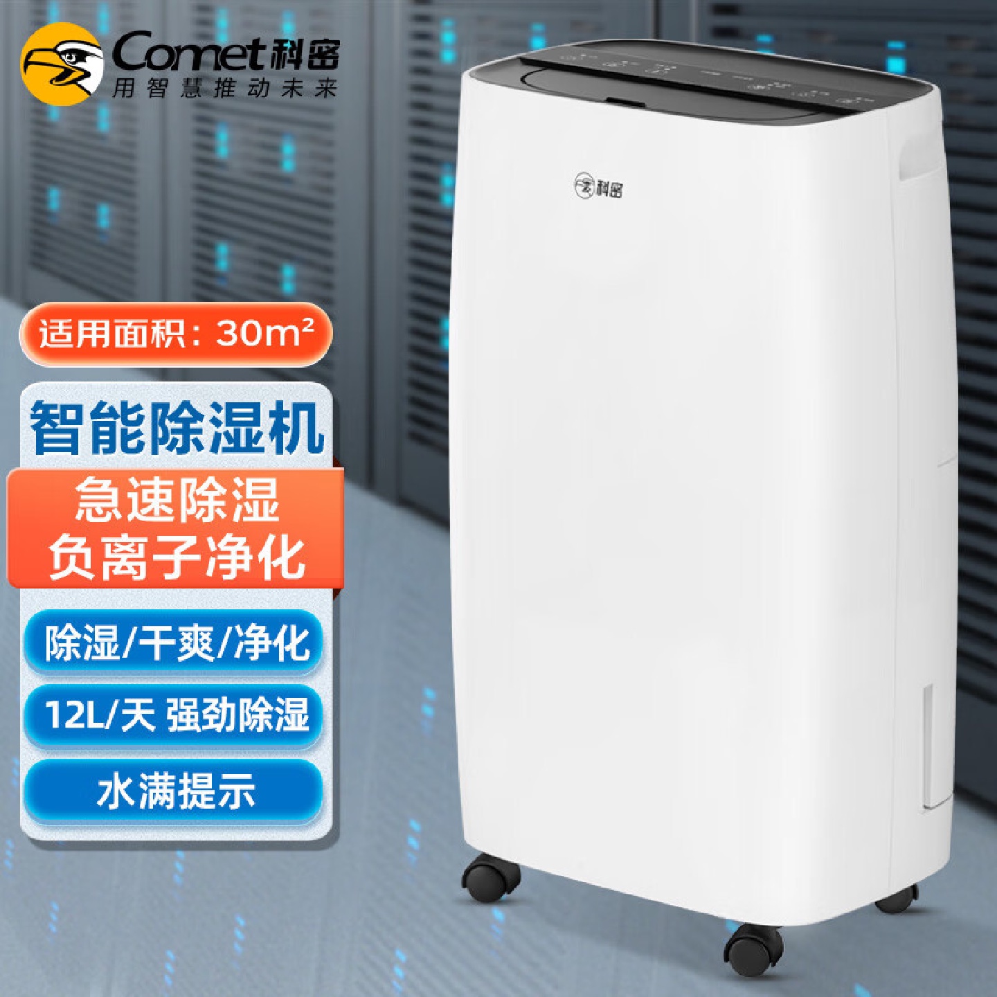 科密除湿机/抽湿机音档案室机房图书馆仓库工厂地下室CS-1230L