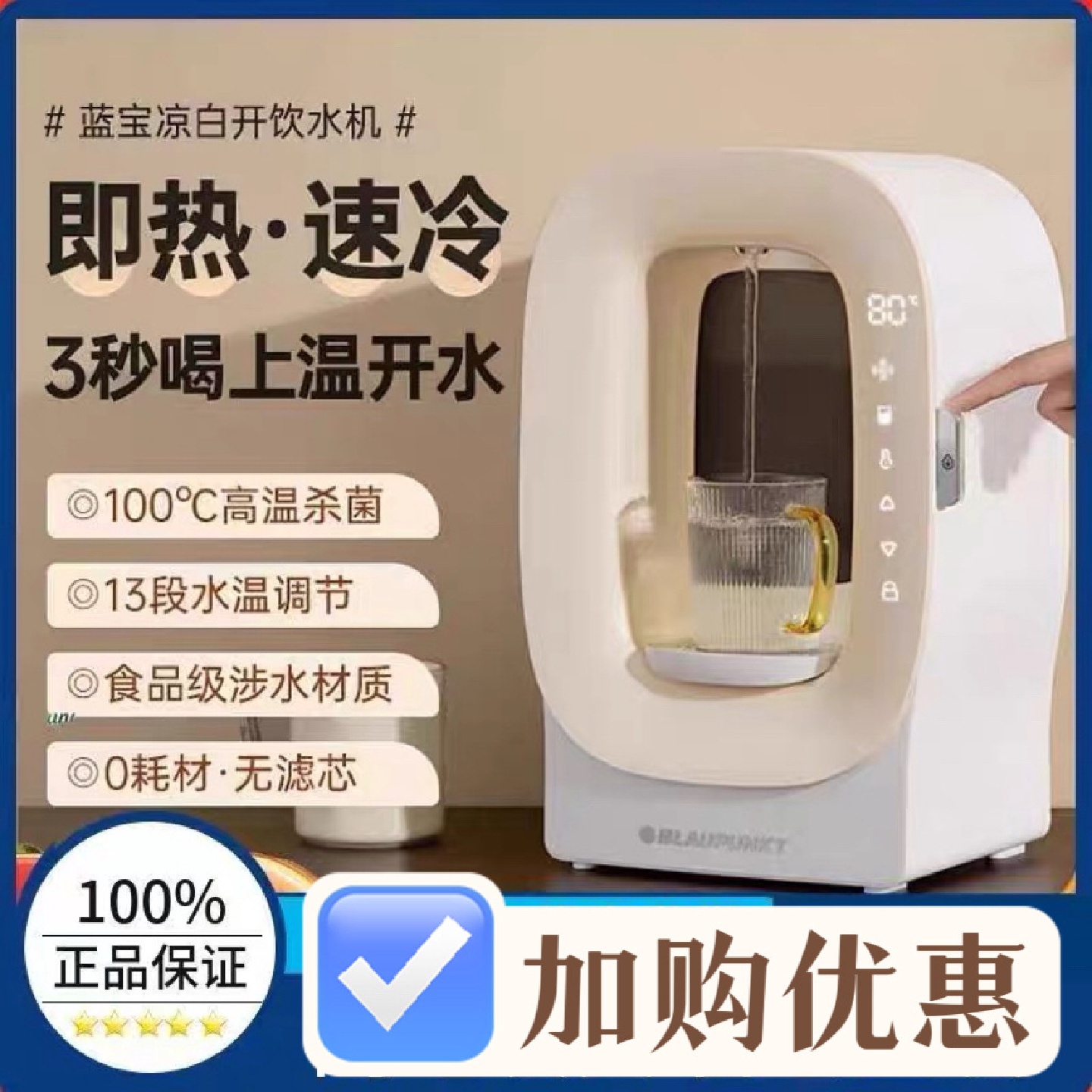 蓝宝熟水机即热式饮水机家用台式小型桌面速热直饮机泡奶饮水器