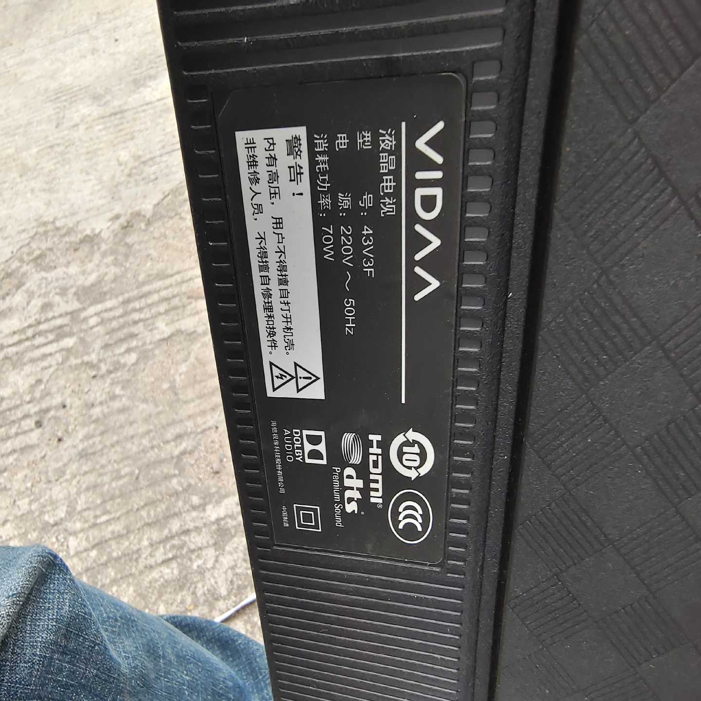 【请询价】海信 Vidda 43V3F 43英寸 4K超高清 超薄全面