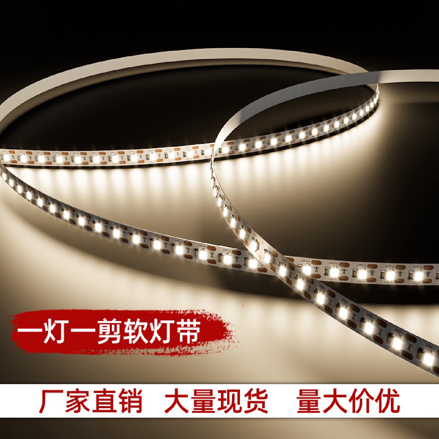 一灯一剪led贴片自粘灯带酒柜衣柜12v24v线性灯条低压5mm8宽批发