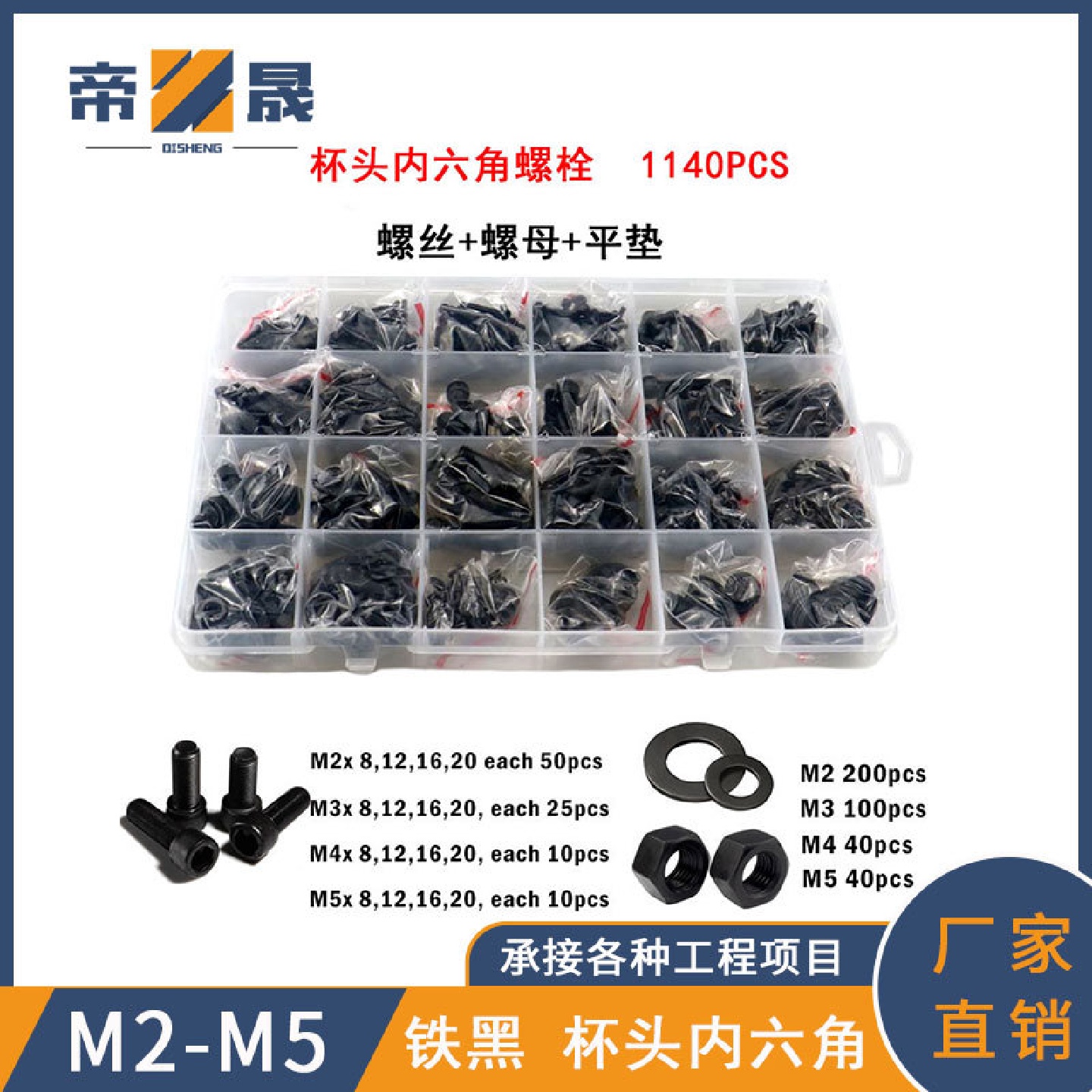 杯头内六角螺丝1140杯头内六角螺栓440套盒圆柱头螺丝套盒400PCS