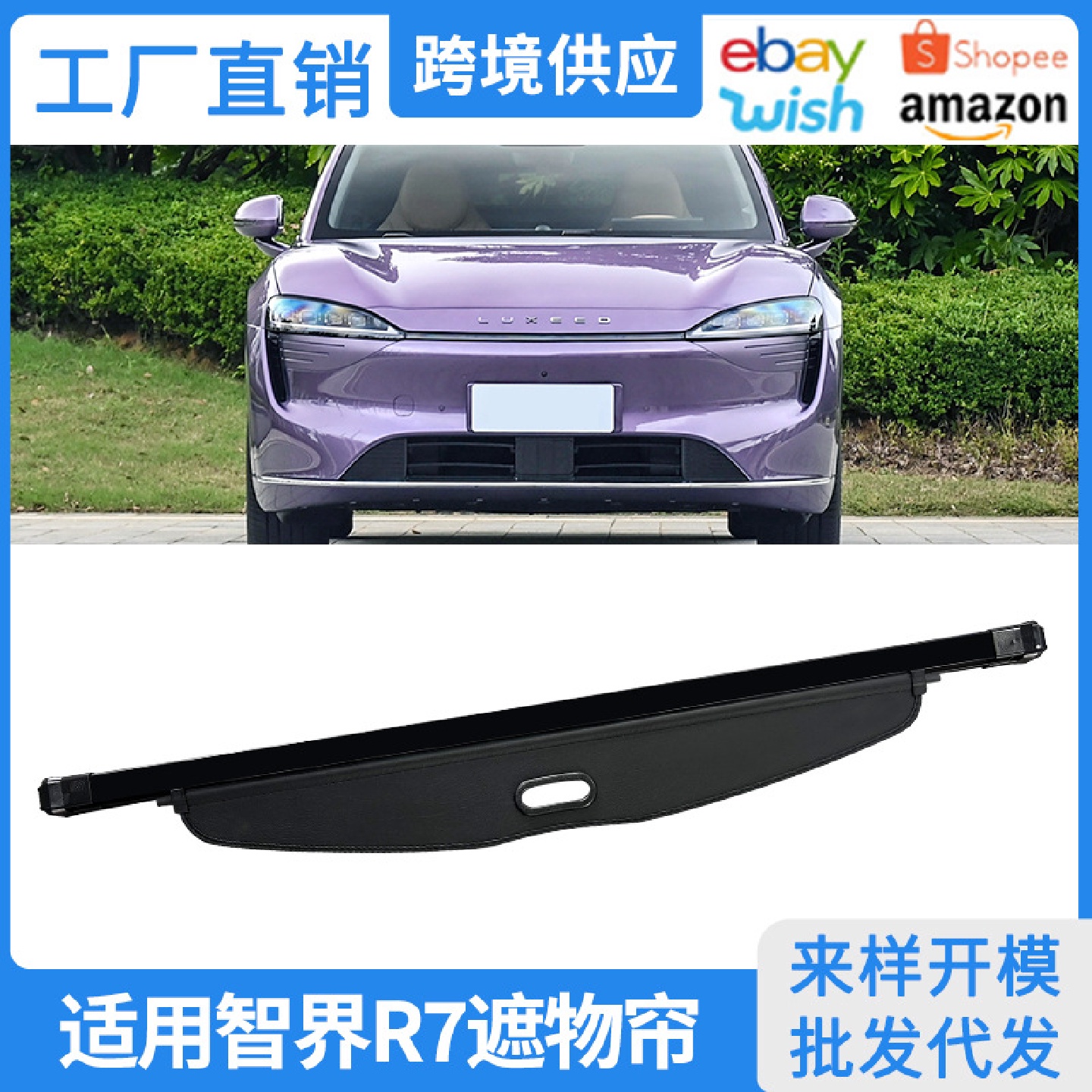 适用24-25款智界R7后备箱遮物帘尾箱隔物挡板内饰改装置物帘配件