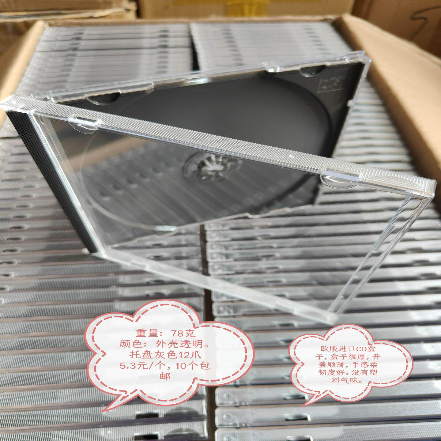 欧版进口CD盒78克，外壳透明，托盘灰色12爪，没有塑料气味送cd袋