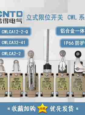 议价-CNTaD行程开关CWLD2CWLD3CWLCA12-2-Q2-2CWLCA32-41CW