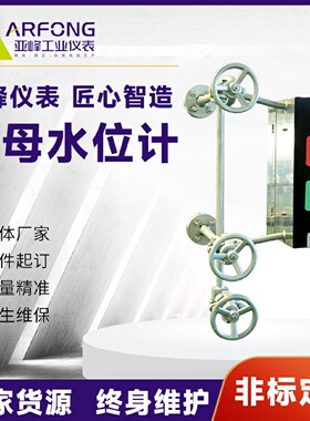 云母水位计锅炉水位计双色水位计汽包水位计双色液位计人造云母片