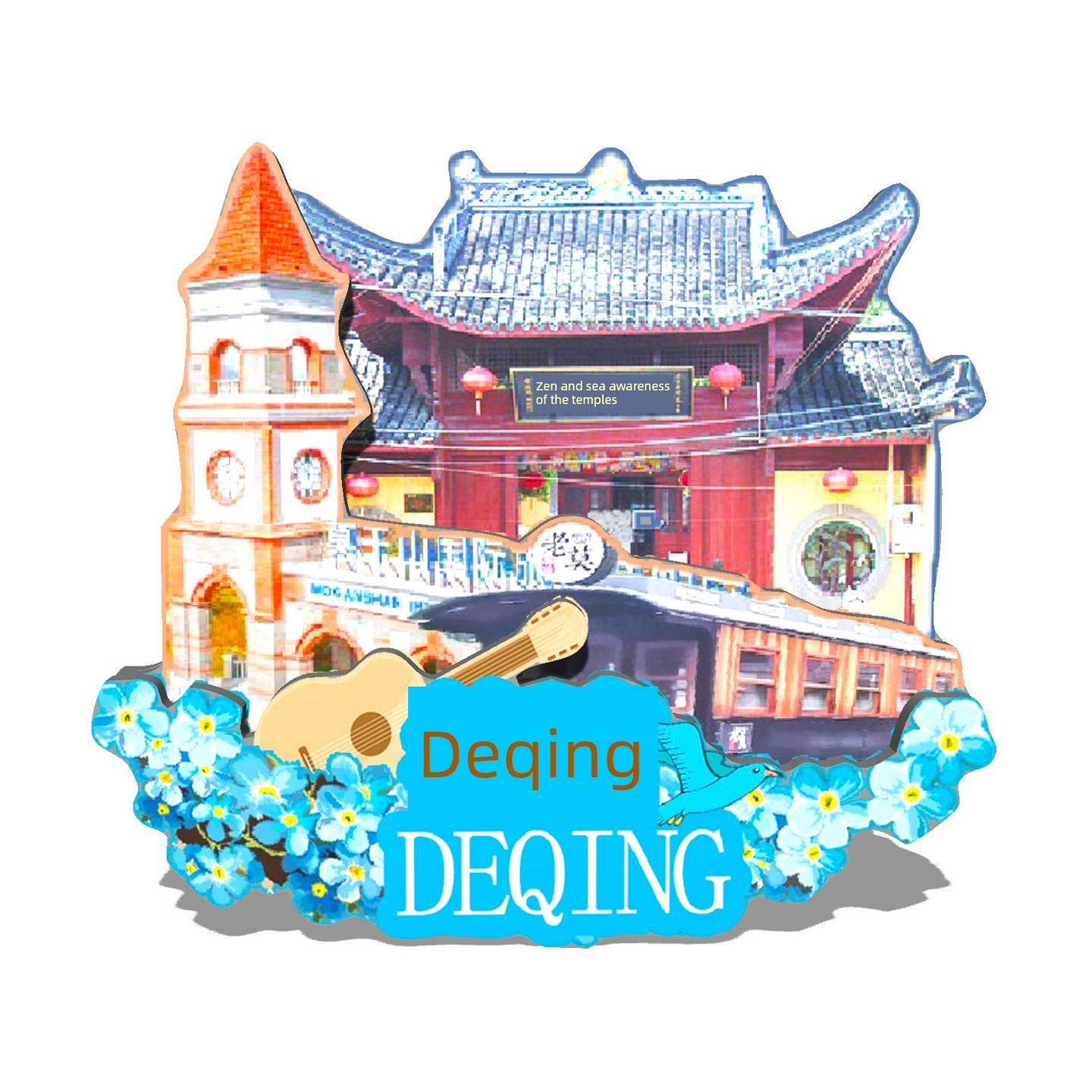 浙江、德清、莫干山、新城、古镇、湘湖、志村、磁性木冰箱贴、旅