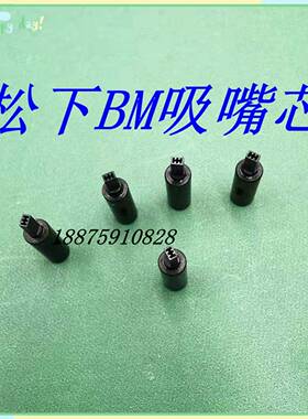 议价-MSFbm123BM221贴片机吸嘴吸嘴芯0402X0603王0805米MMLL