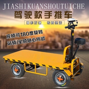 电动手推平板车库房搬运车工地电梯四轮平板电动货运车可骑行