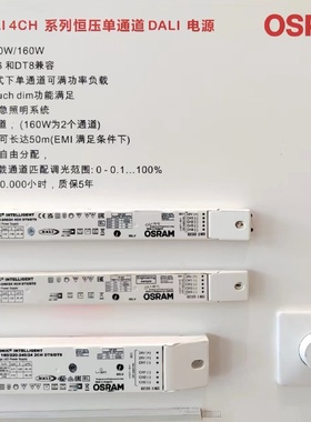 欧司朗DALI调光电源双色24V恒压DT6DT8驱动智能中山现货OSRAM