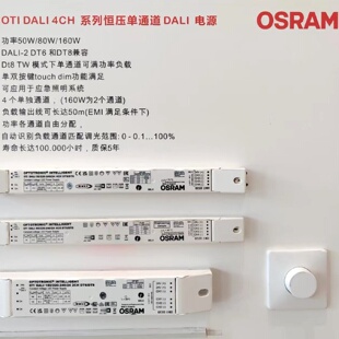 欧司朗DALI调光电源双色24V恒压DT6DT8驱动智能中山现货OSRAM