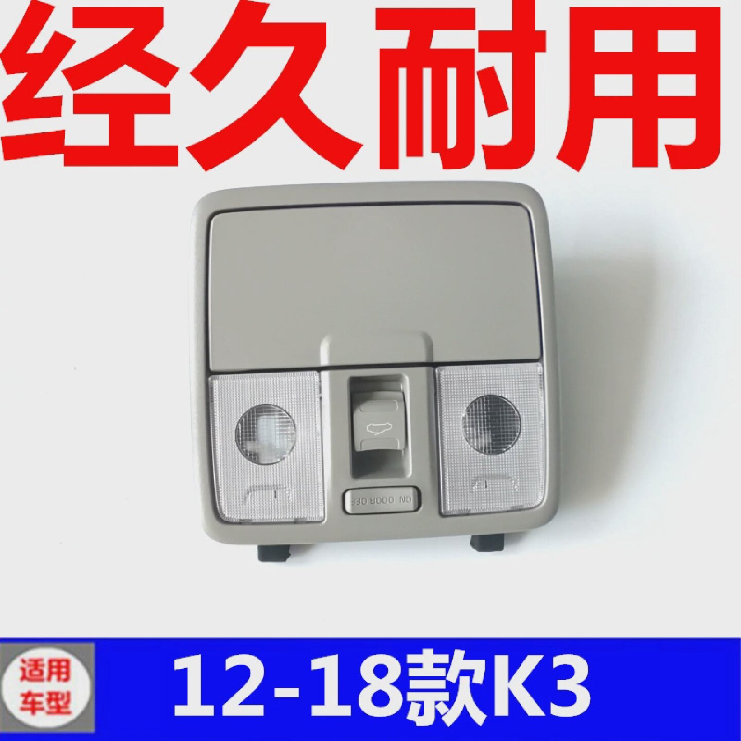 适用于起亚k3眼镜盒福瑞迪k2眼睛盒卡子阅读灯室内顶灯天窗开关