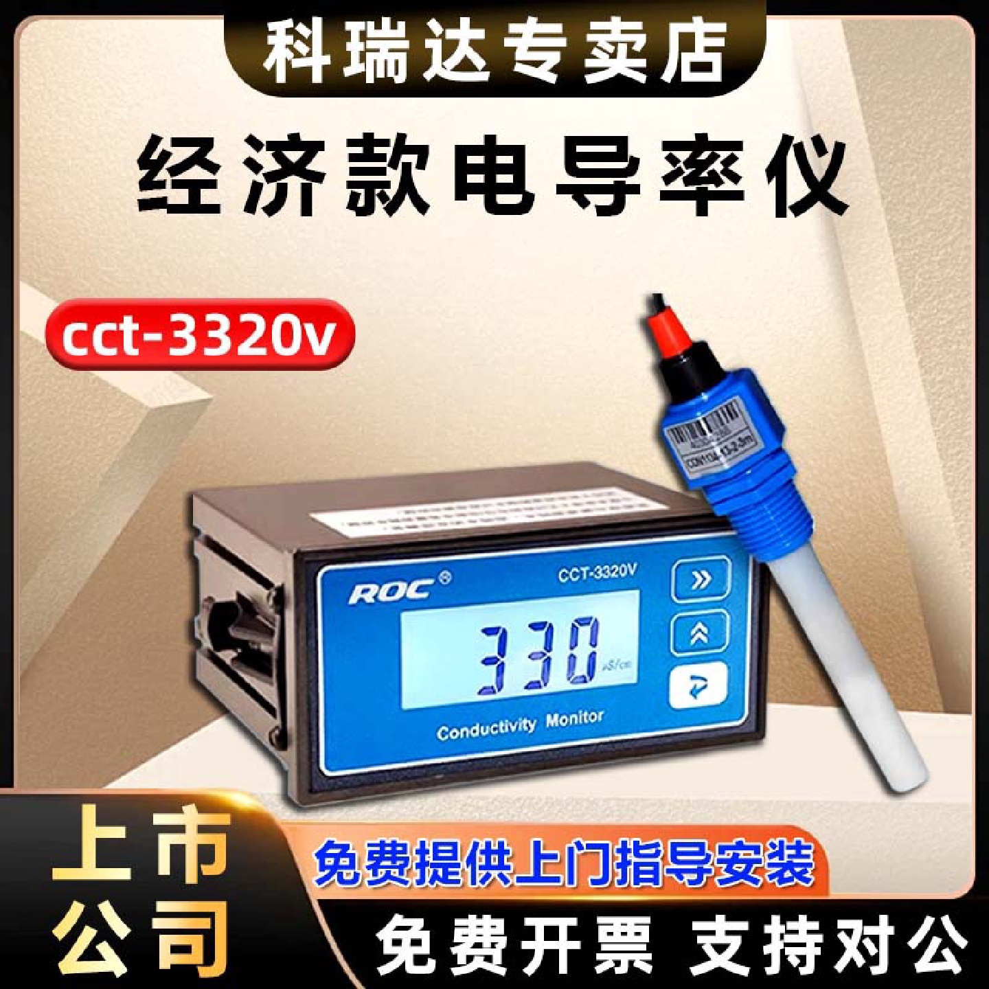 科瑞达电导率仪CCT-3320T4-20ma远程信号输出电导率/电阻率CM230