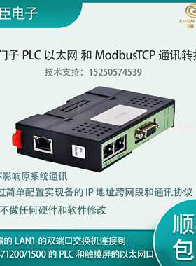 议价-振臣XCNet-PN/ZCETH-PNNET50-PN乙太网接口PLCS7-1200/150