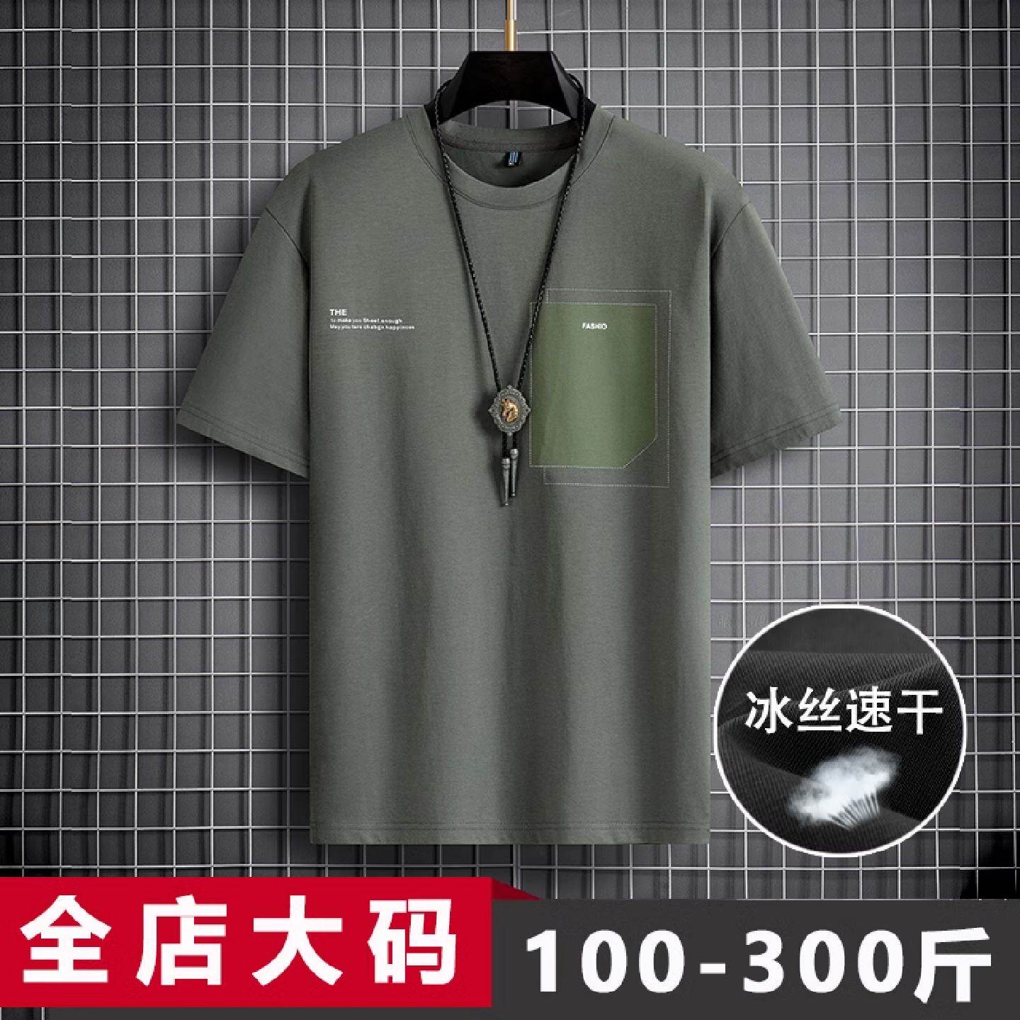 黑科技冰感冰丝短袖t恤男新款男士胖子加肥加大夏季透气大码男装