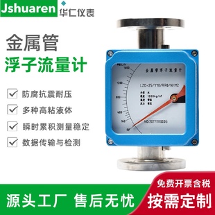 华仁金属管浮子流量计小流量转子测气体药水耐酸碱防腐流量